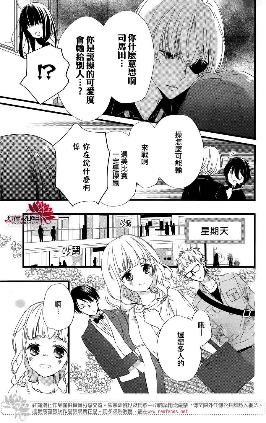 《刘备德子想要安安静静地生活》漫画 刘备德子 011话