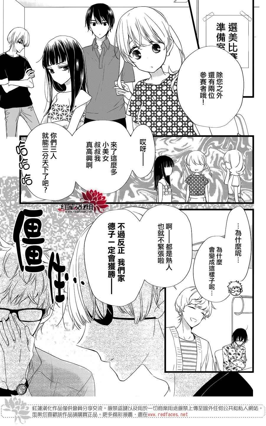 《刘备德子想要安安静静地生活》漫画 刘备德子 011话