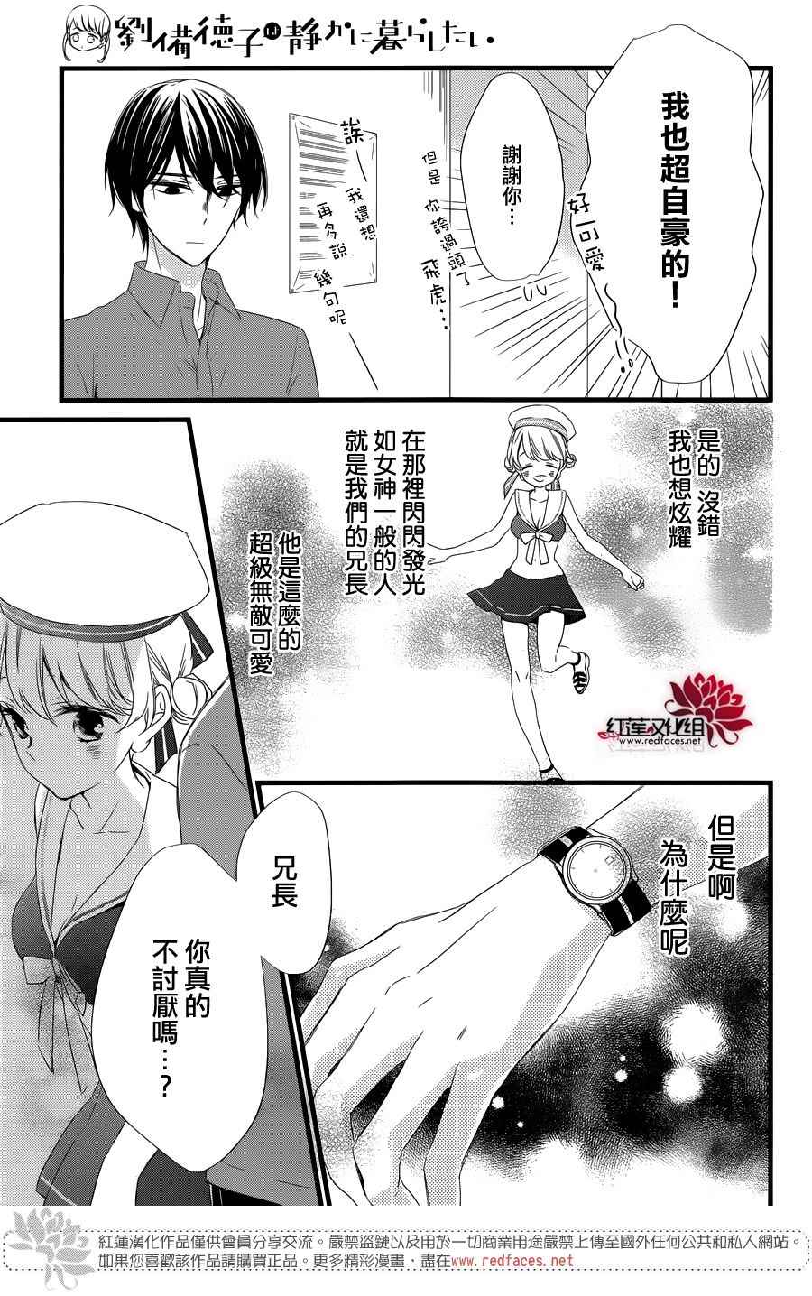 《刘备德子想要安安静静地生活》漫画 刘备德子 011话