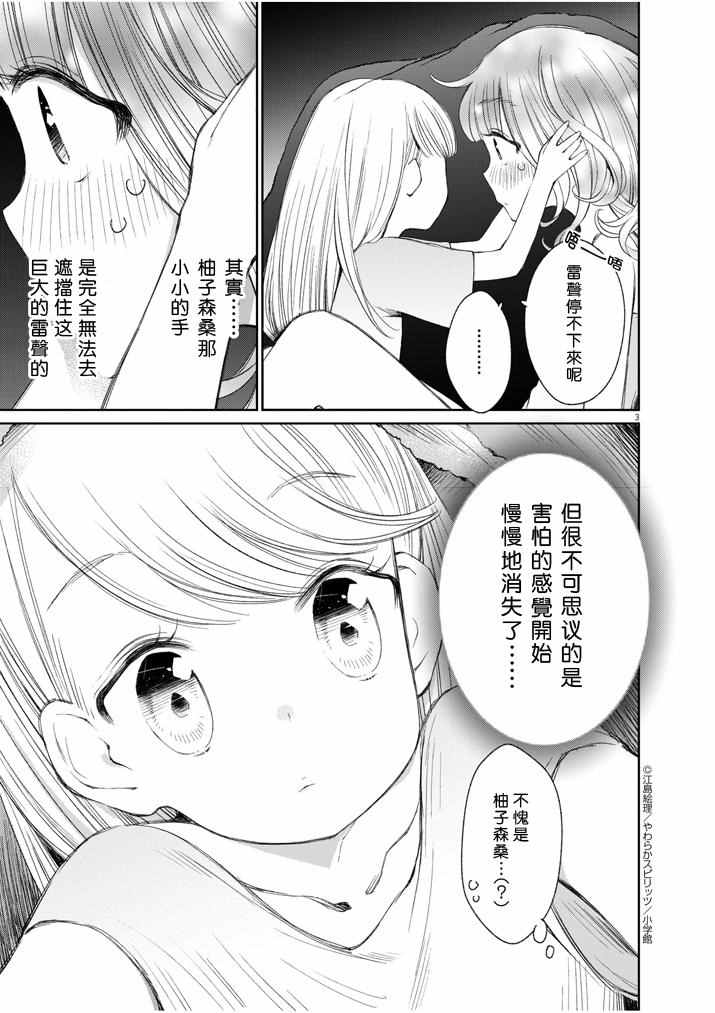 《柚子森桑》漫画 008话