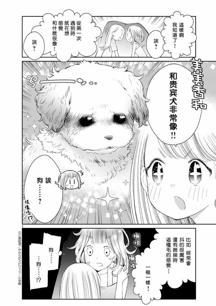 《柚子森桑》漫画 008话