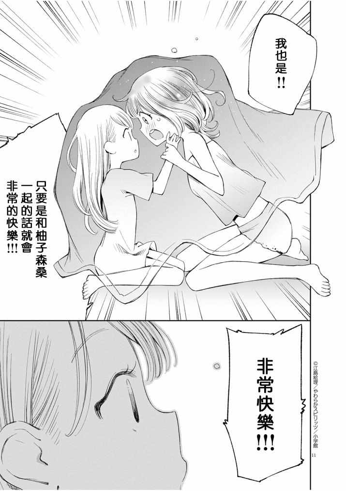 《柚子森桑》漫画 008话