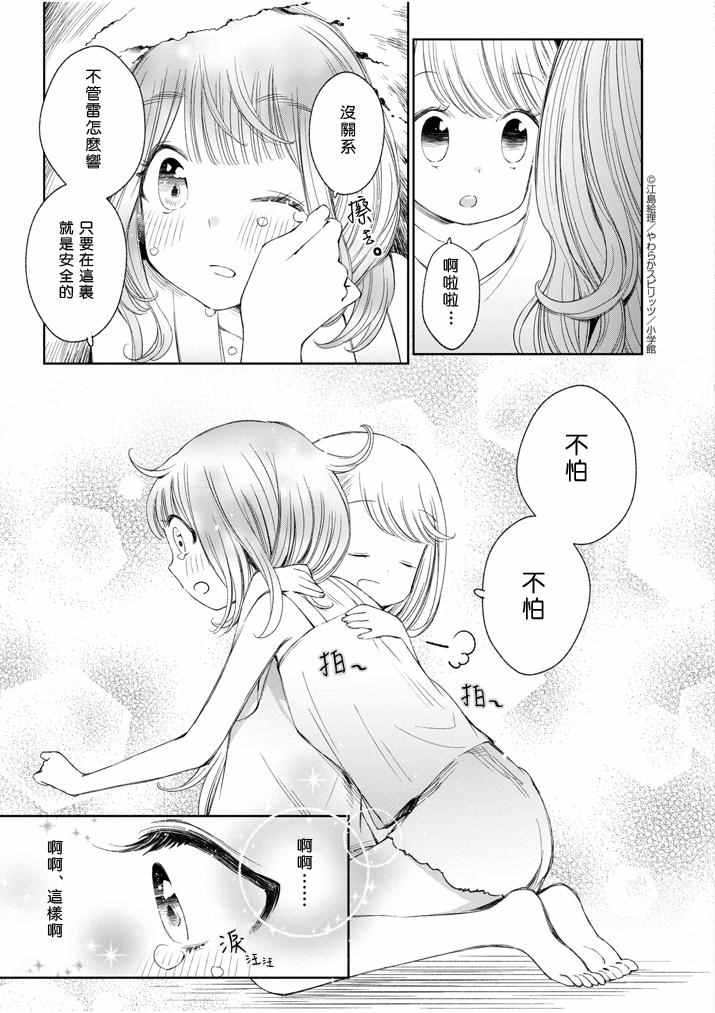 《柚子森桑》漫画 008话