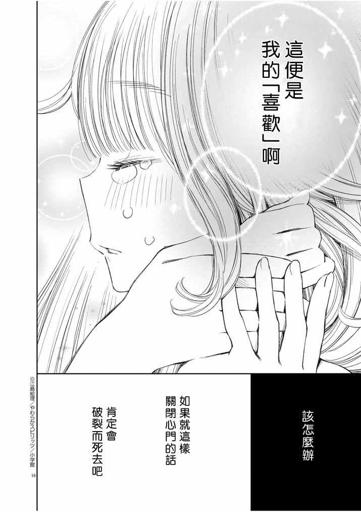 《柚子森桑》漫画 008话