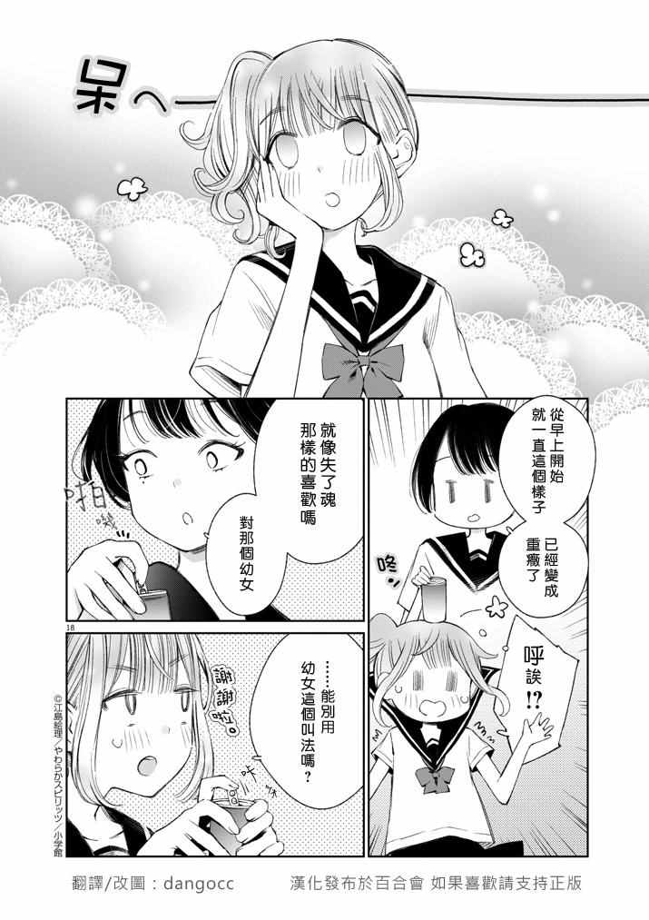 《柚子森桑》漫画 008话