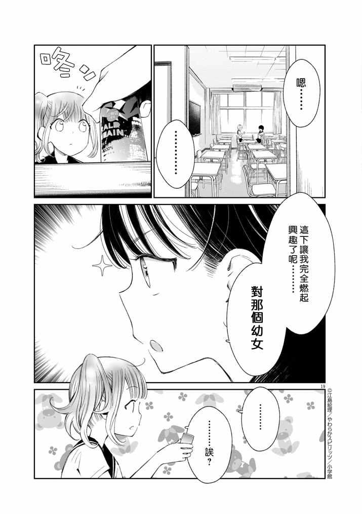 《柚子森桑》漫画 008话