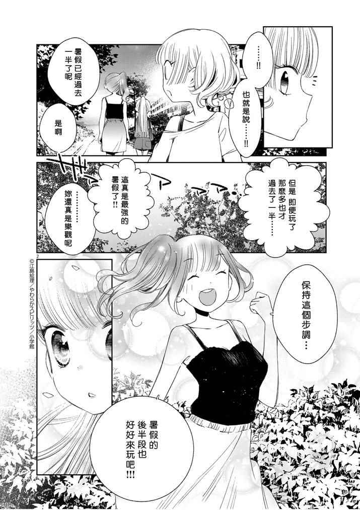 《柚子森桑》漫画 018话后篇