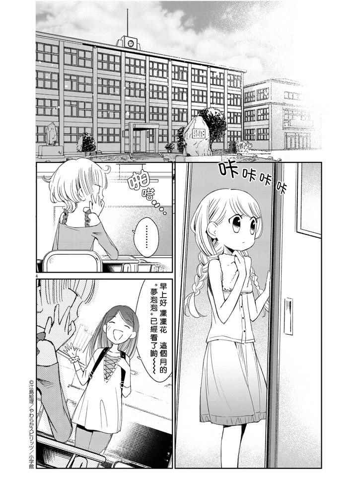 《柚子森桑》漫画 018话后篇