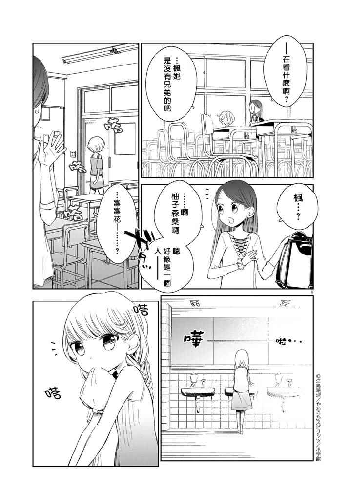 《柚子森桑》漫画 018话后篇