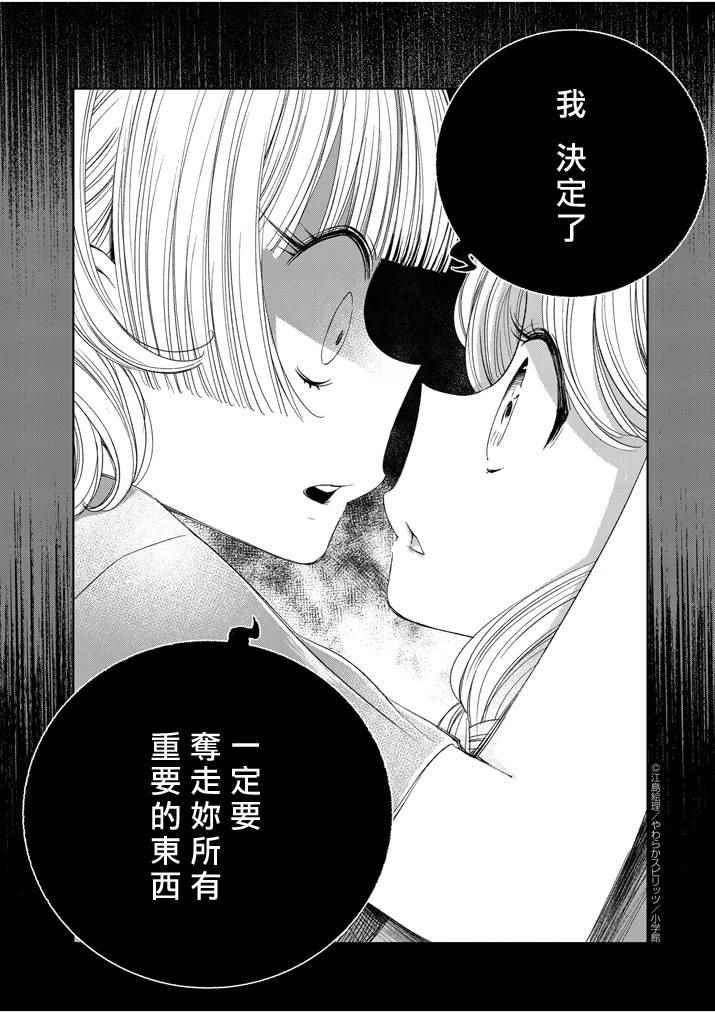 《柚子森桑》漫画 018话后篇