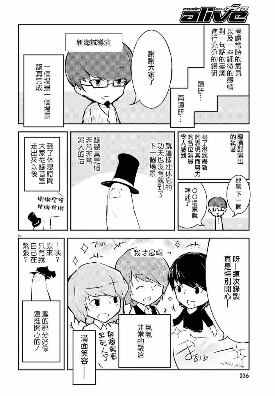 《你的名字》漫画 002话