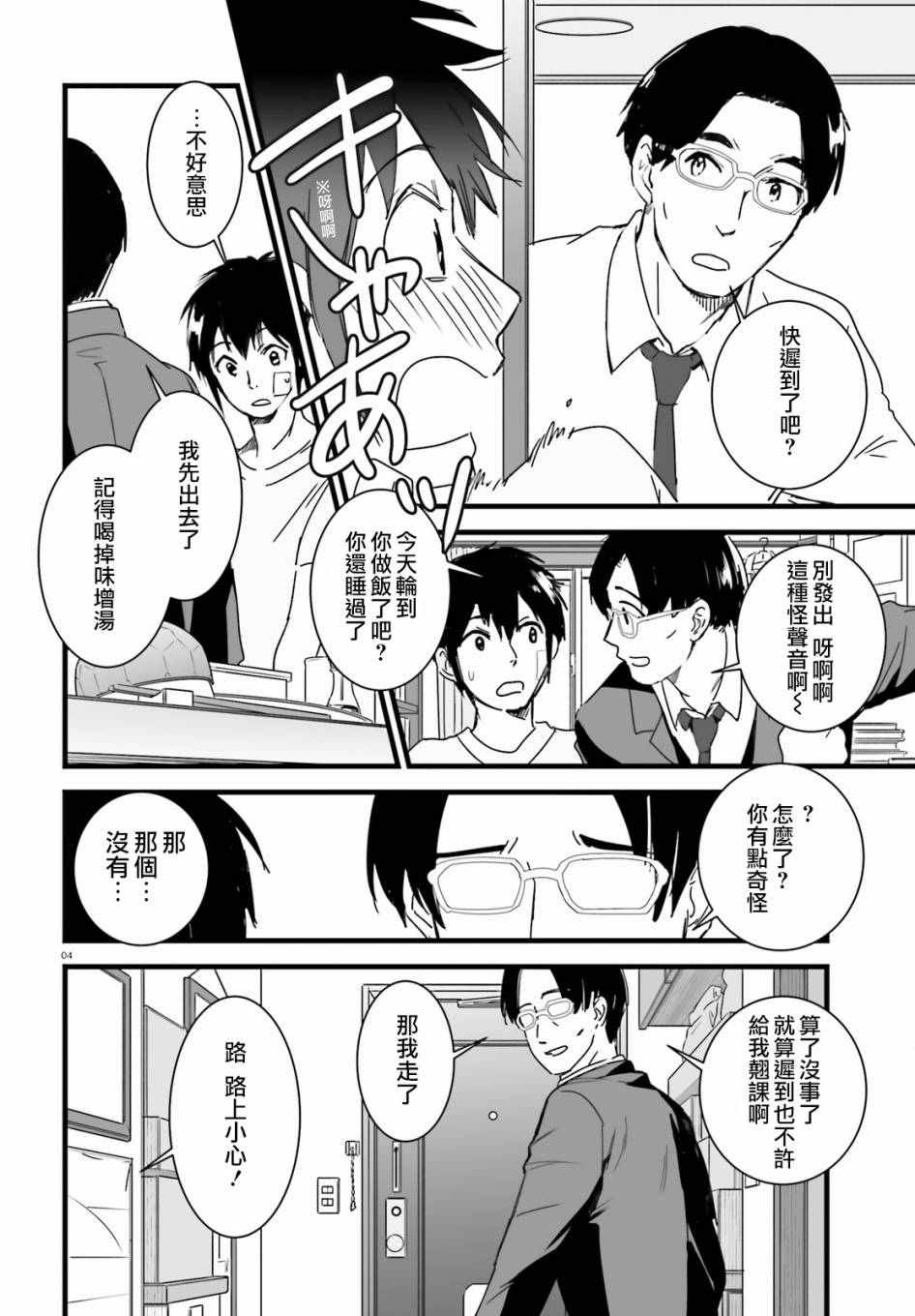 《你的名字》漫画 002话