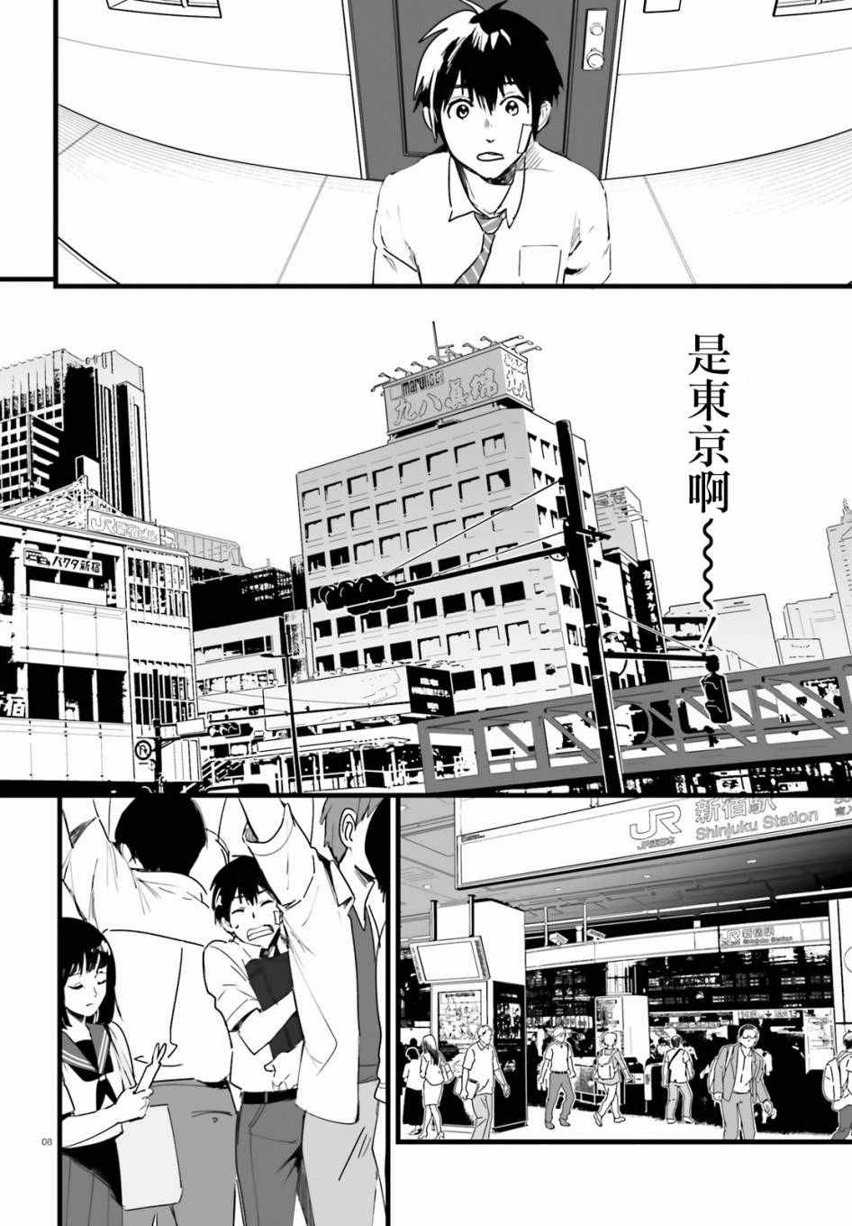 《你的名字》漫画 002话