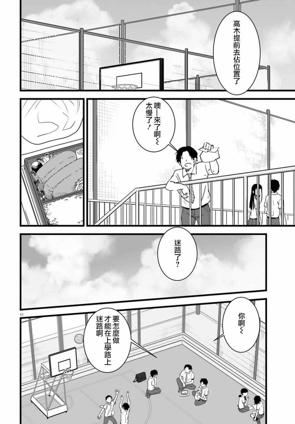 《你的名字》漫画 002话