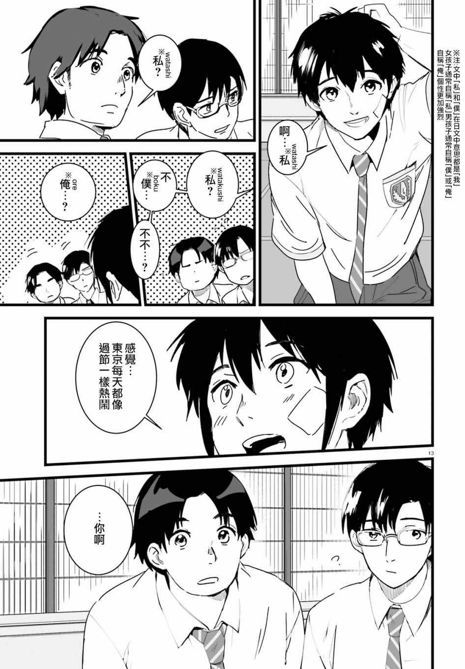 《你的名字》漫画 002话