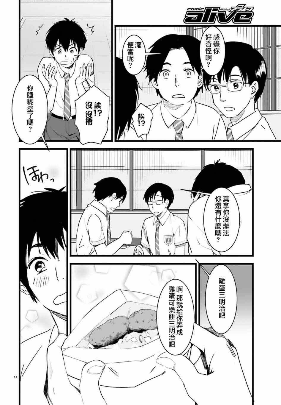 《你的名字》漫画 002话