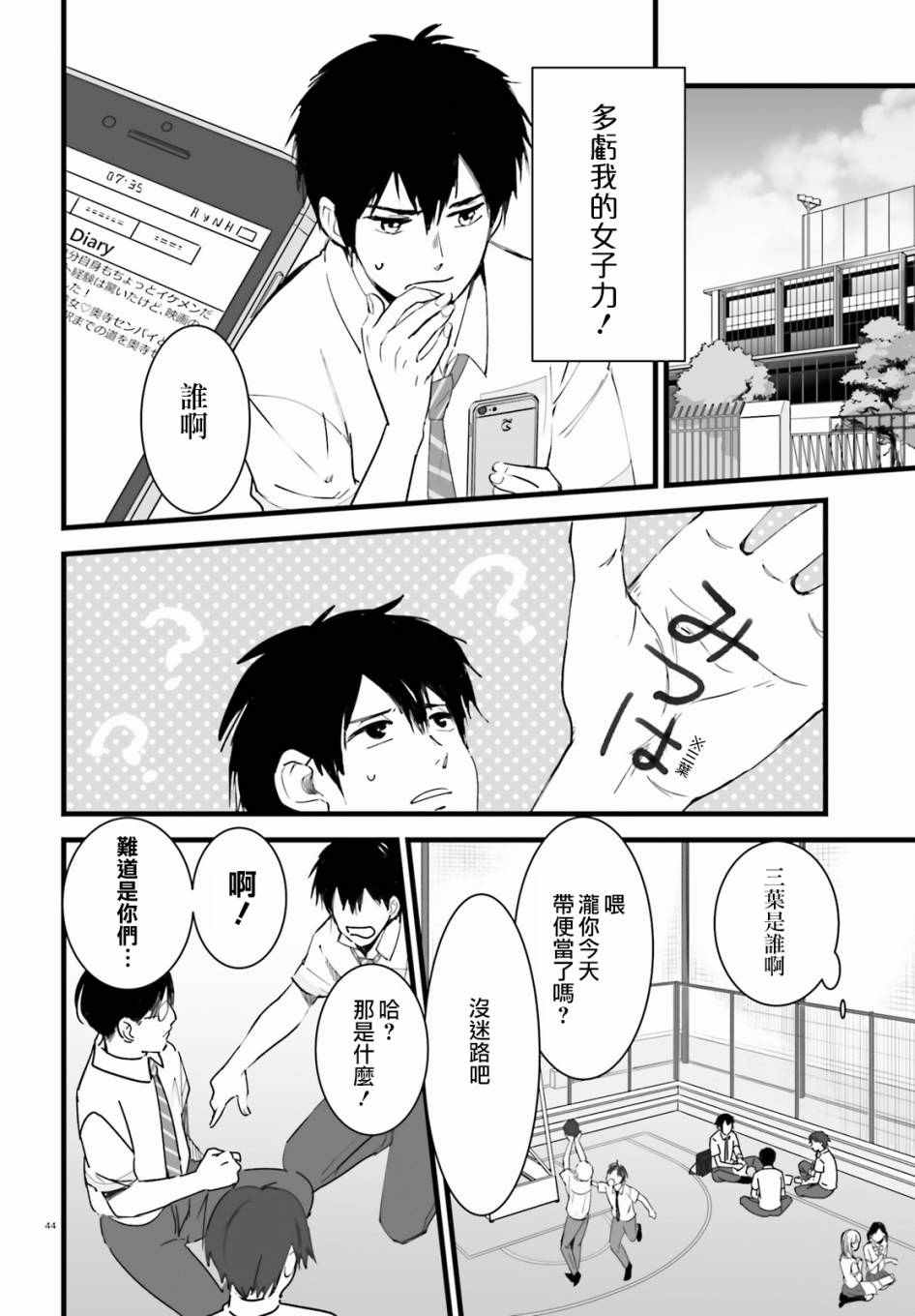 《你的名字》漫画 002话