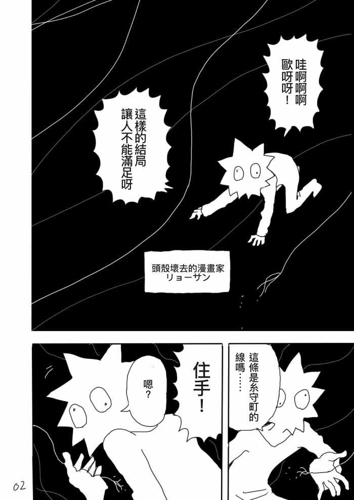 《你的名字》漫画 P站短篇02