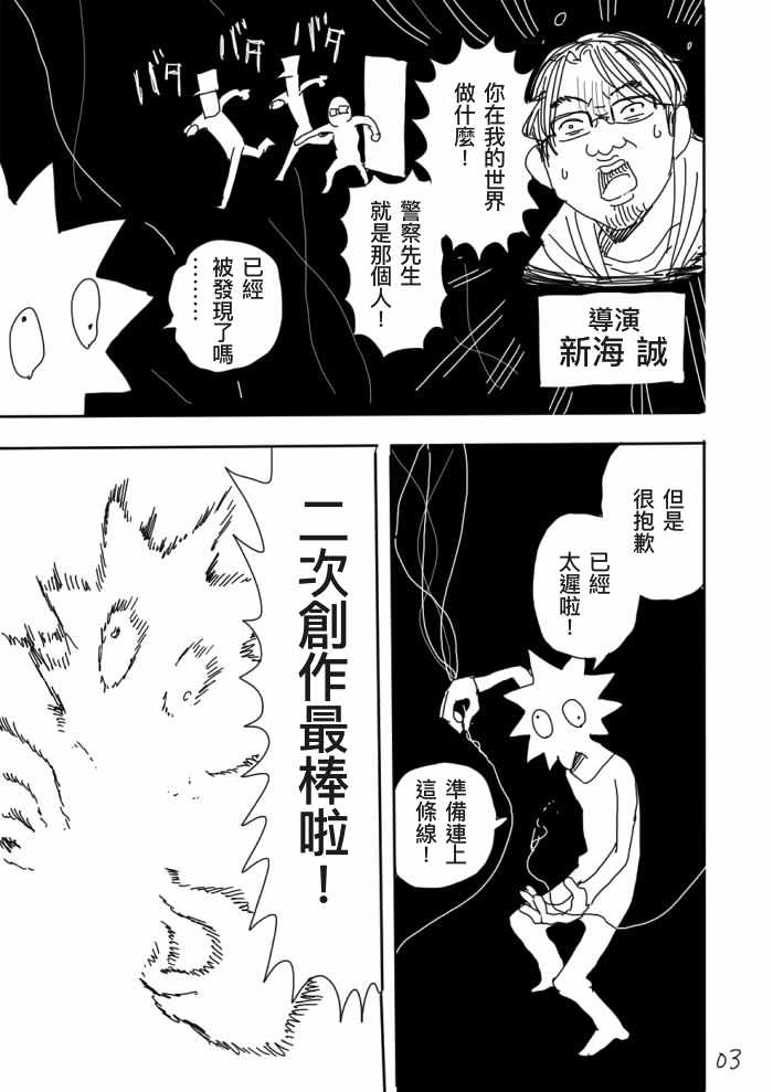 《你的名字》漫画 P站短篇02