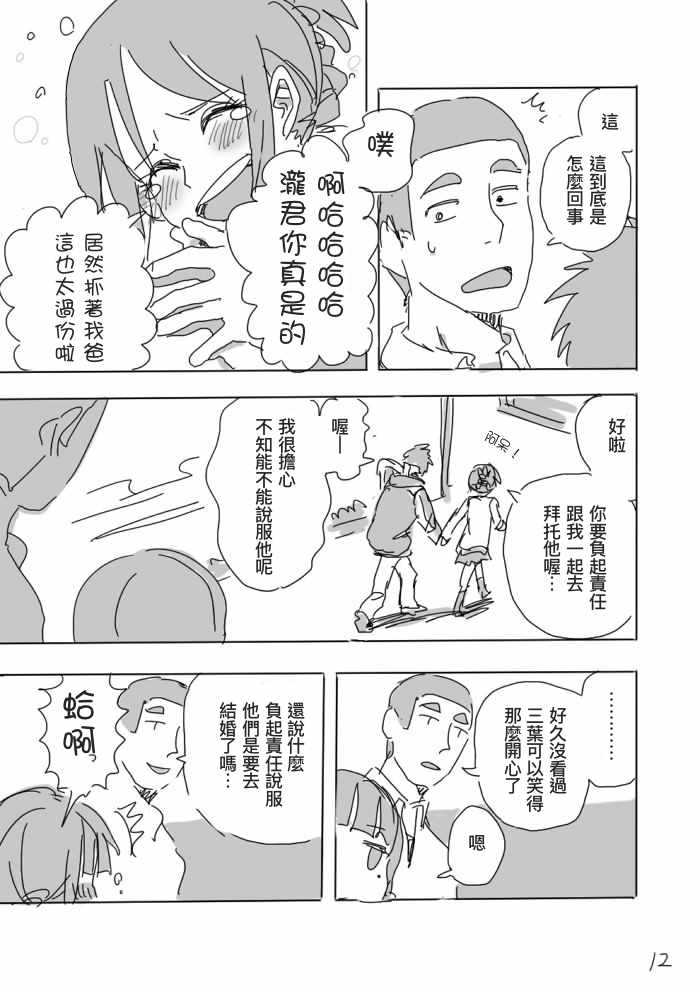 《你的名字》漫画 P站短篇02