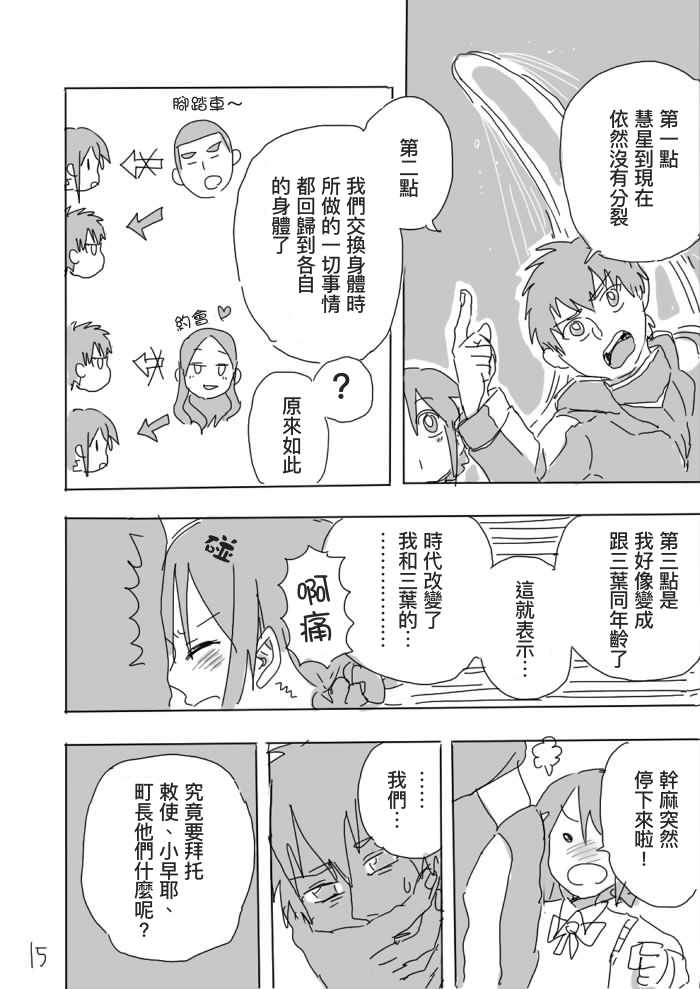 《你的名字》漫画 P站短篇02