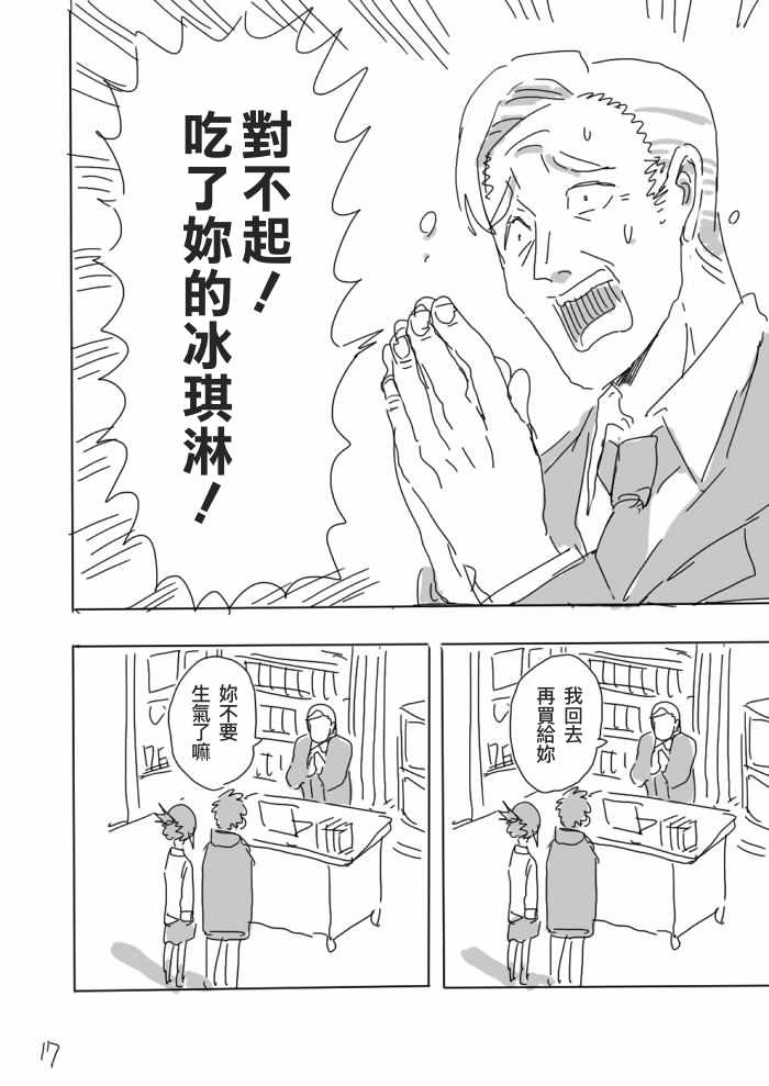 《你的名字》漫画 P站短篇02