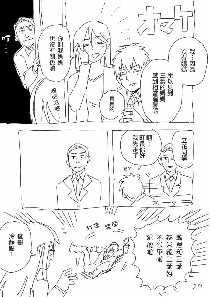 《你的名字》漫画 P站短篇02