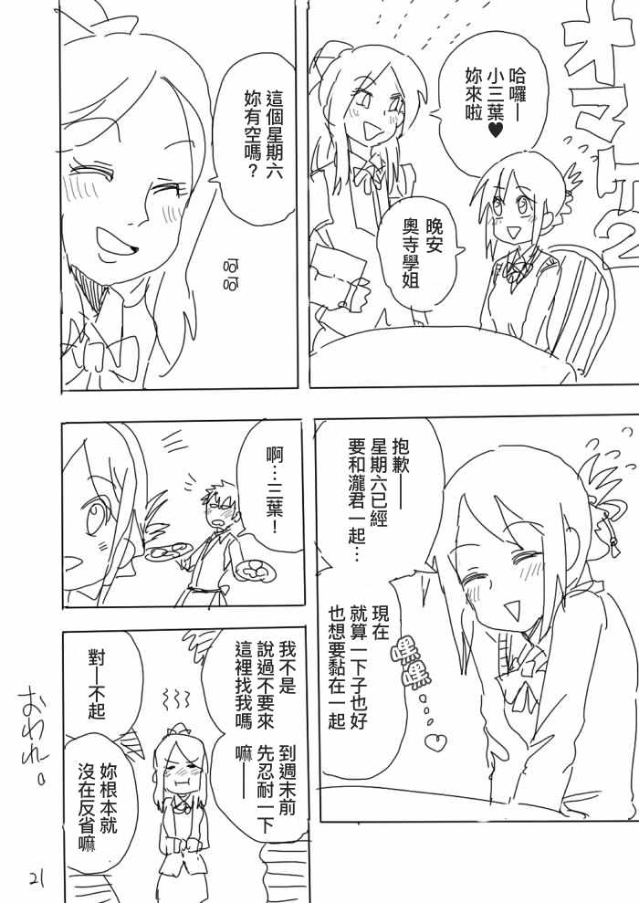 《你的名字》漫画 P站短篇02