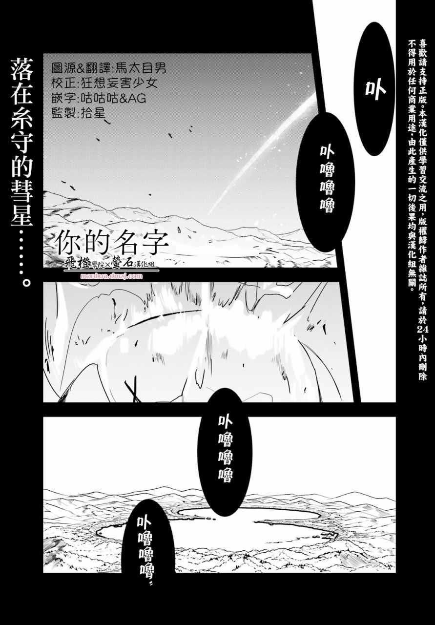 《你的名字》漫画 009话