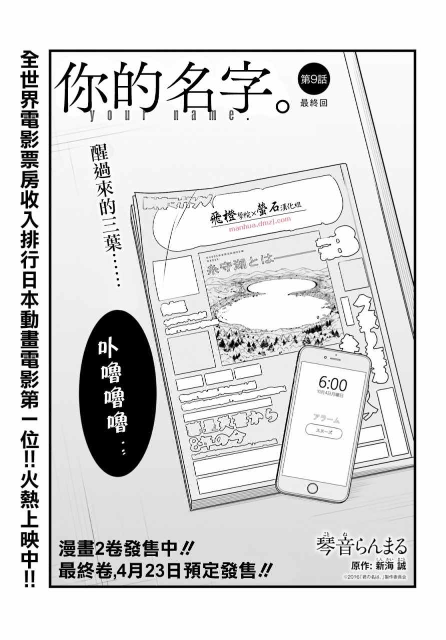 《你的名字》漫画 009话