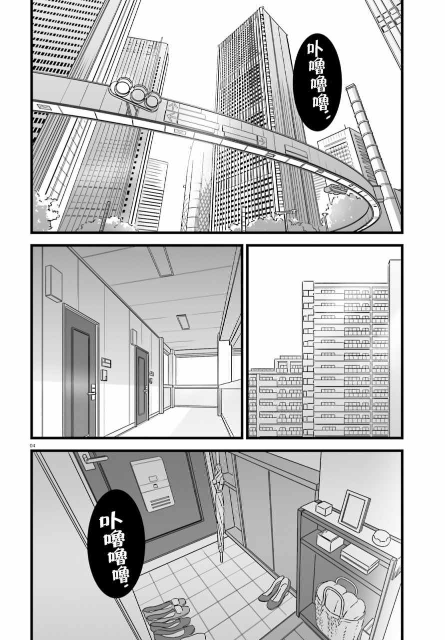 《你的名字》漫画 009话