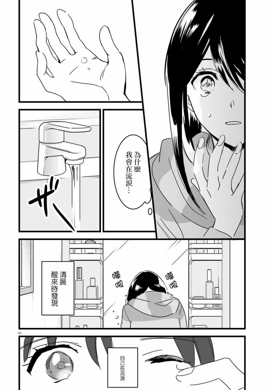 《你的名字》漫画 009话