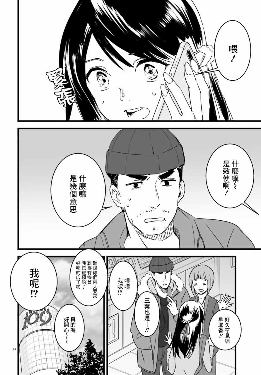 《你的名字》漫画 009话