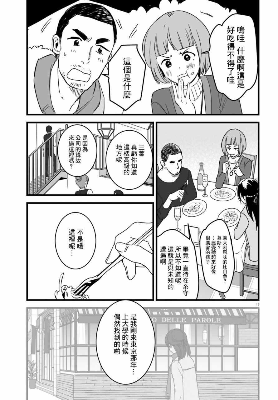 《你的名字》漫画 009话