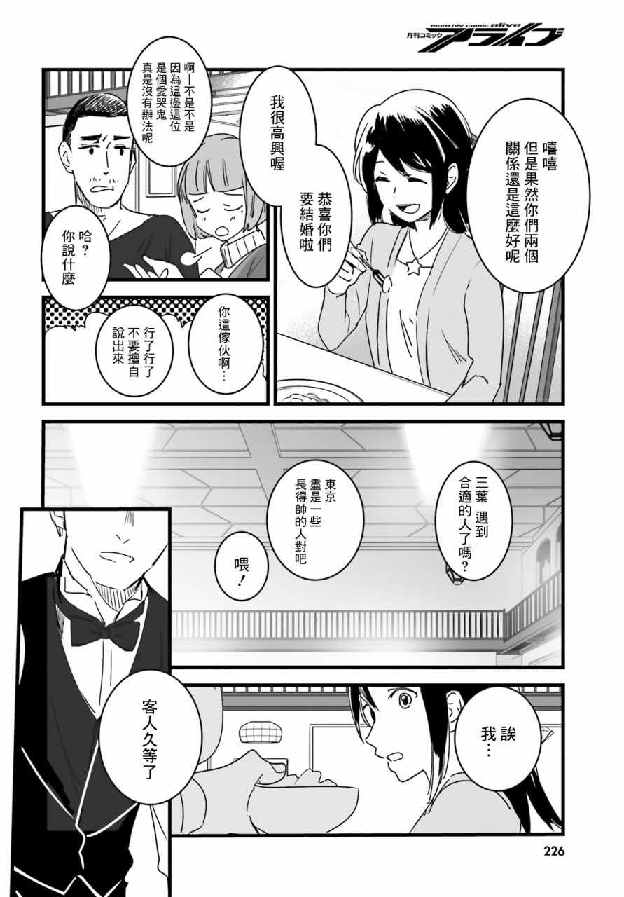 《你的名字》漫画 009话