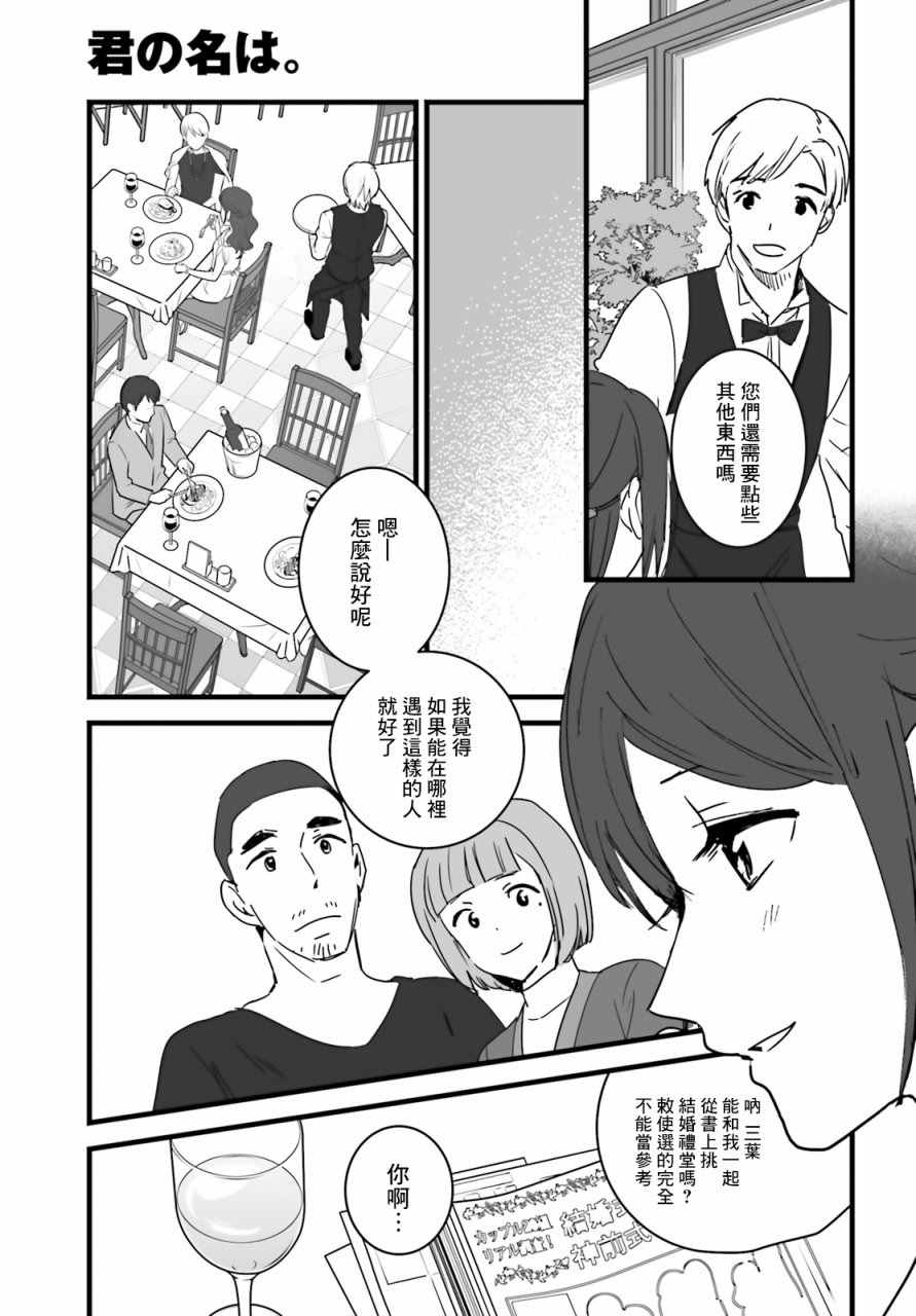 《你的名字》漫画 009话