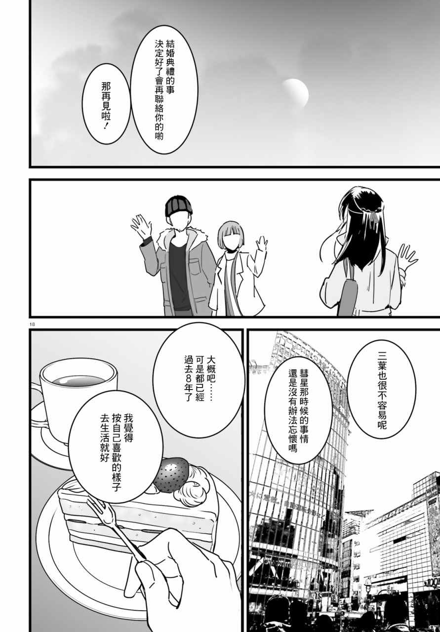 《你的名字》漫画 009话