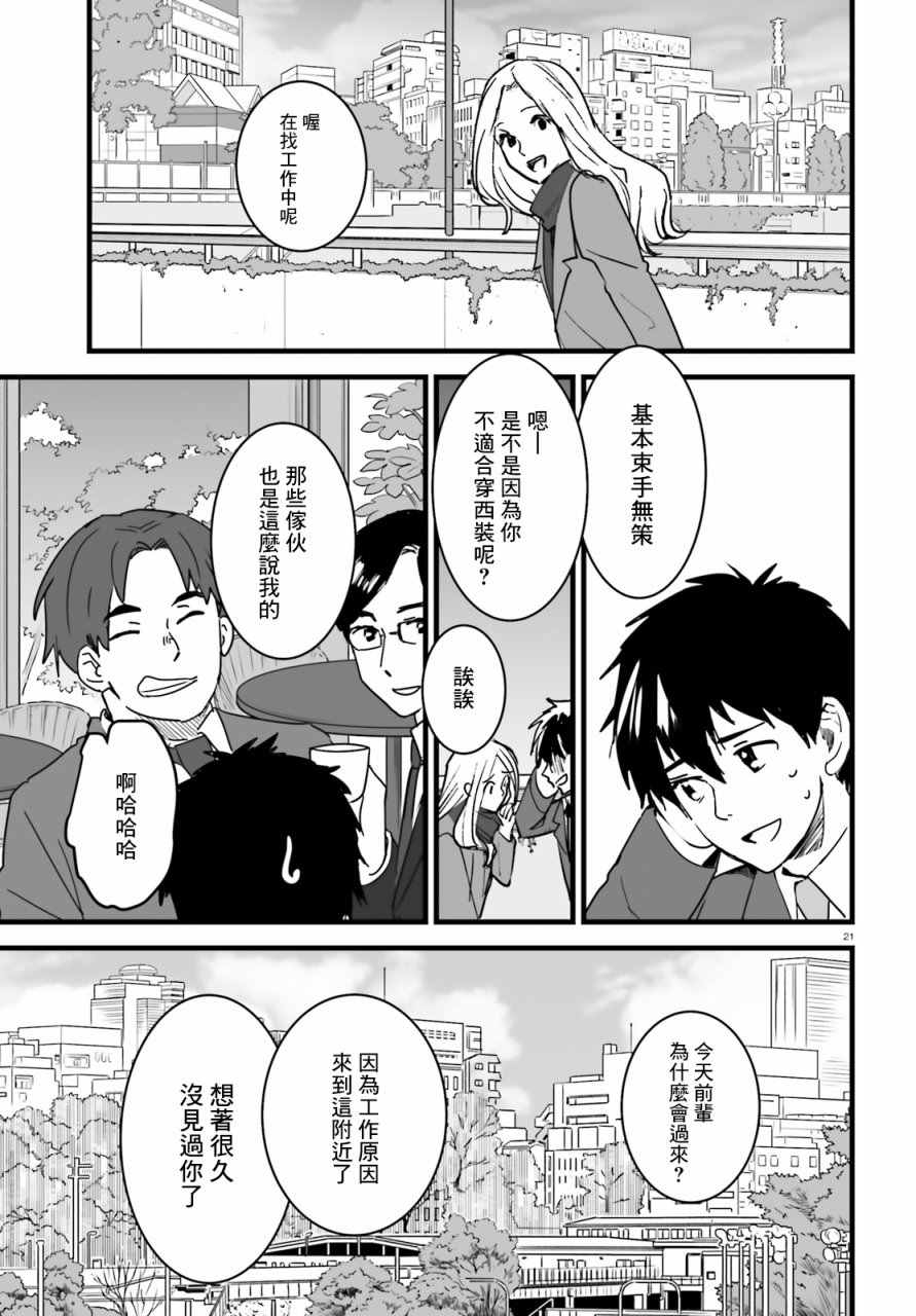 《你的名字》漫画 009话