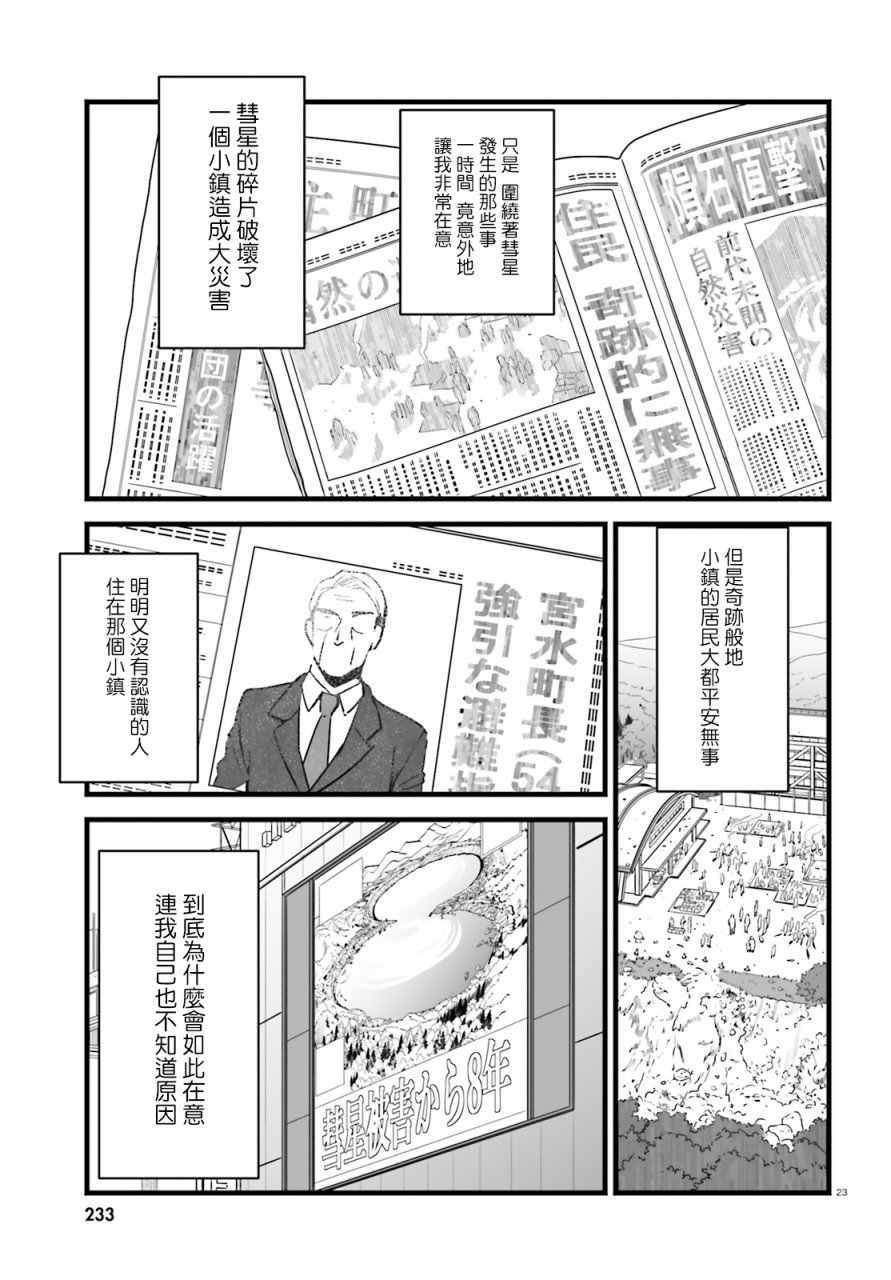 《你的名字》漫画 009话