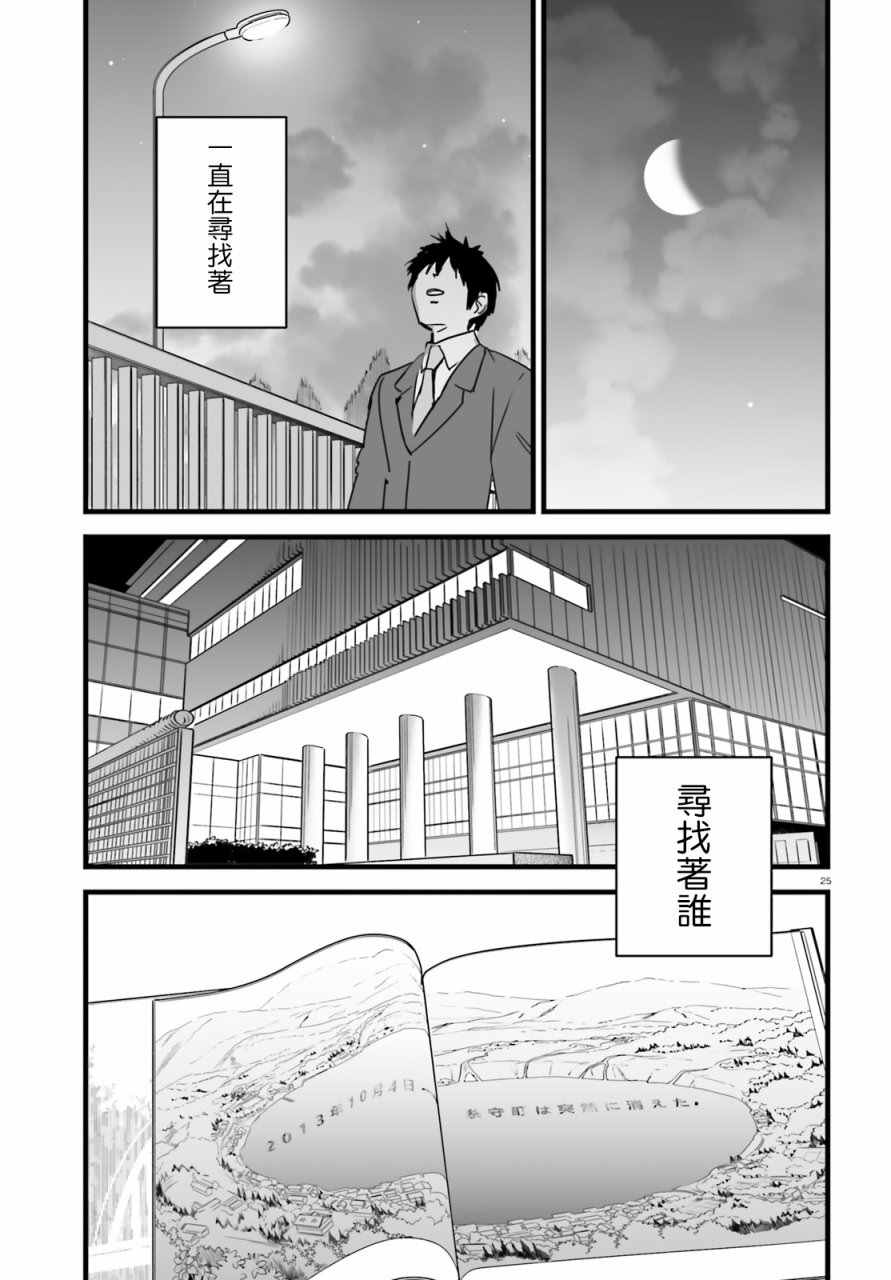 《你的名字》漫画 009话