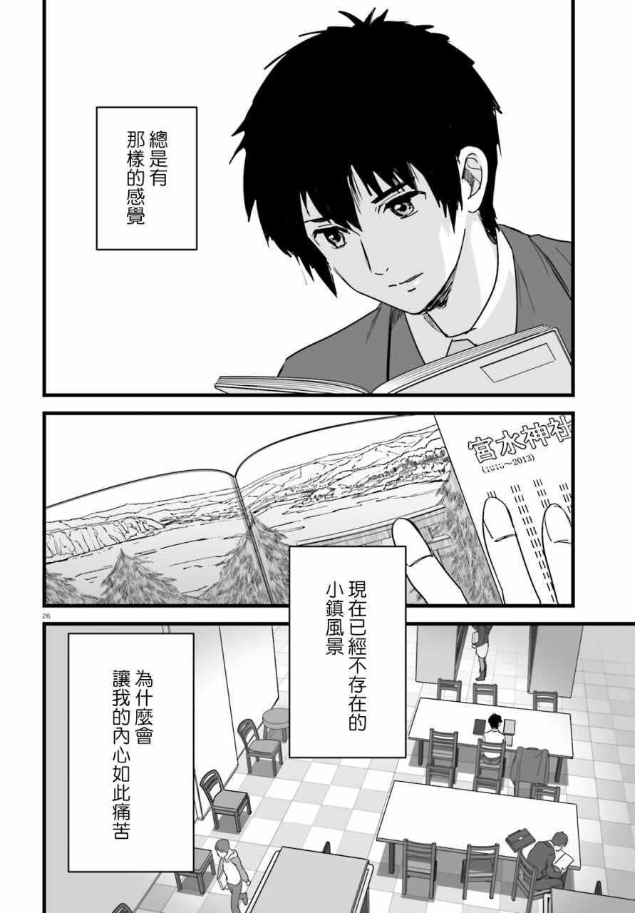 《你的名字》漫画 009话