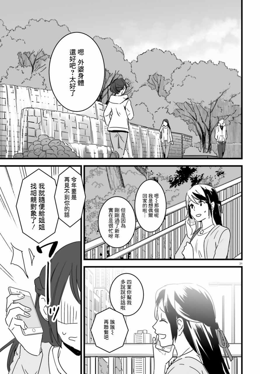 《你的名字》漫画 009话