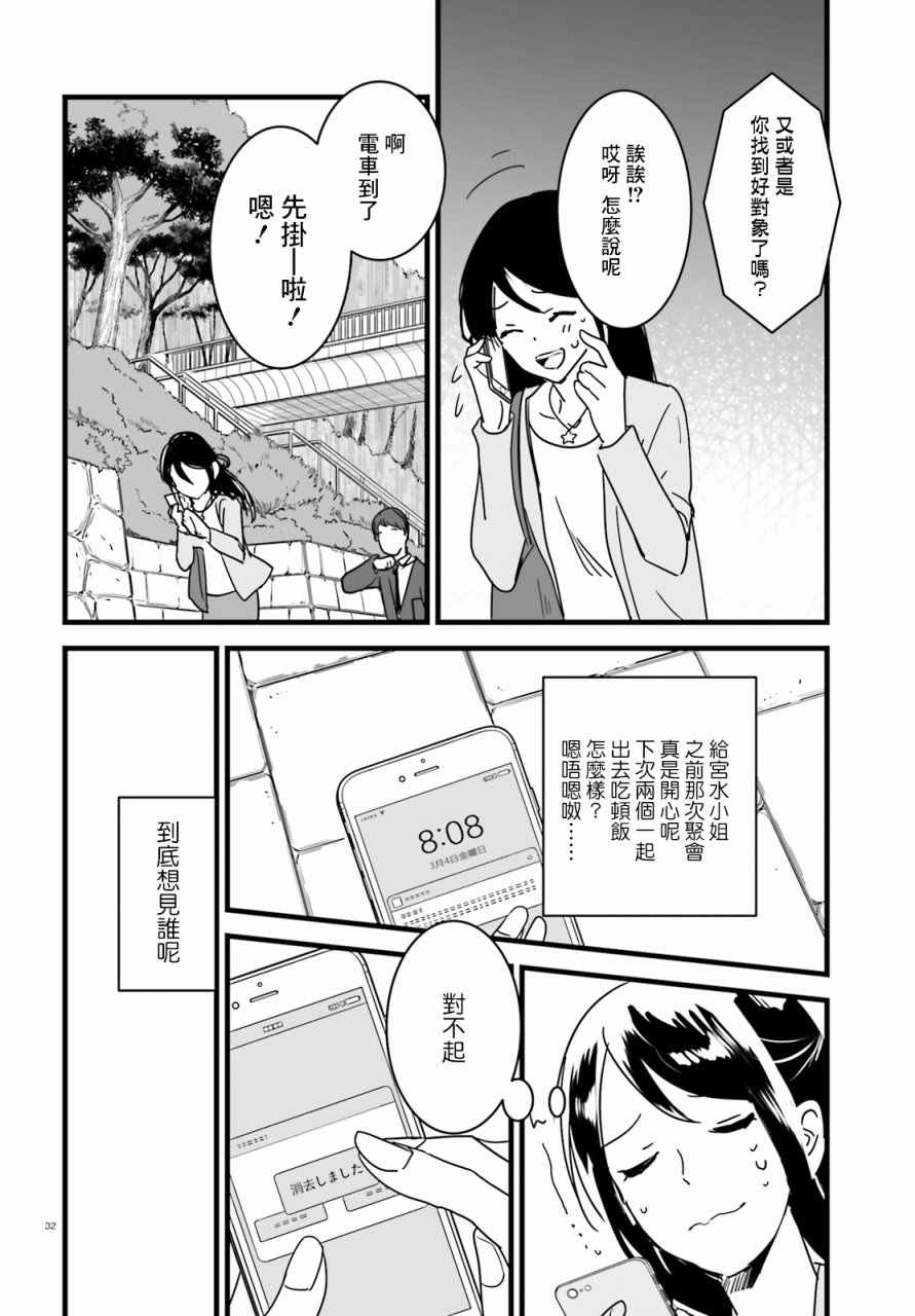 《你的名字》漫画 009话