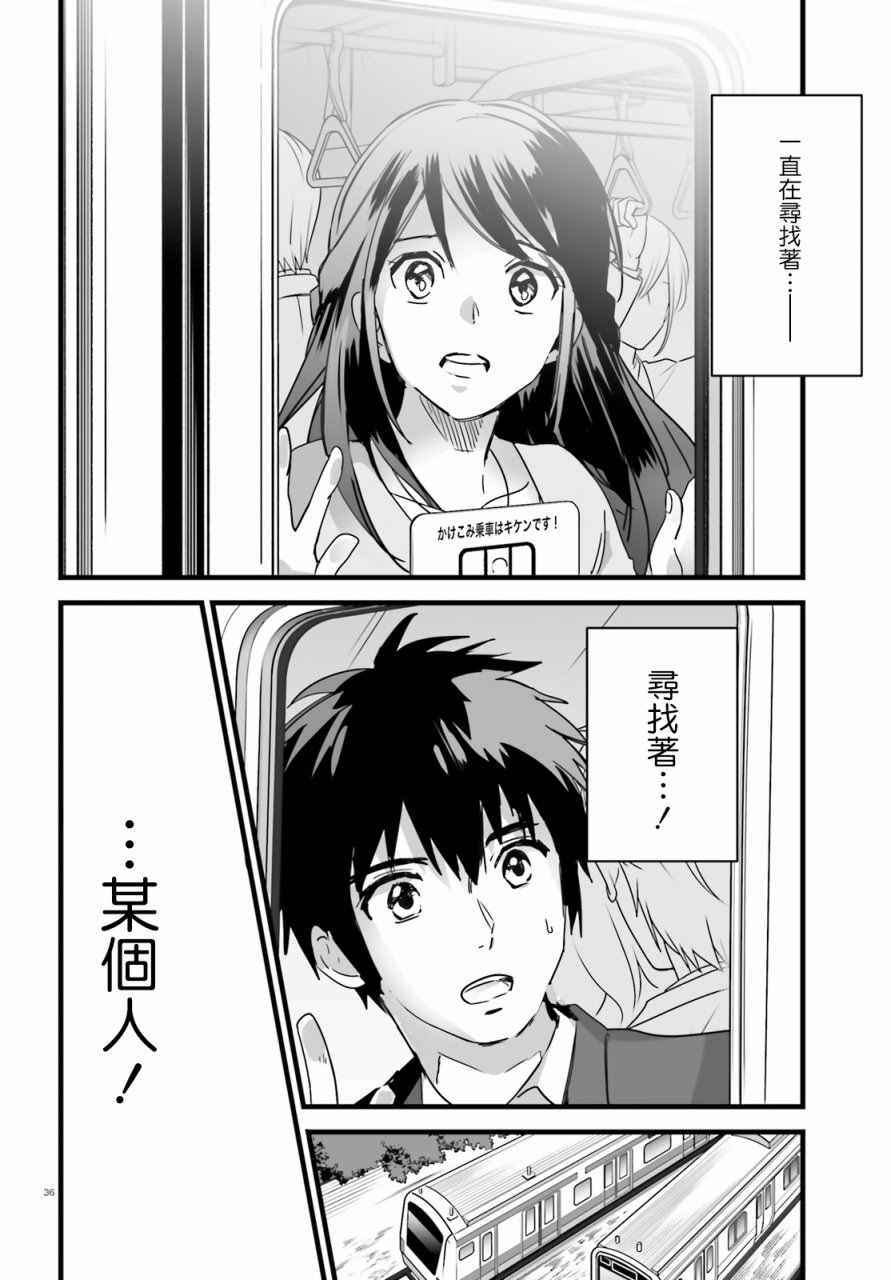 《你的名字》漫画 009话