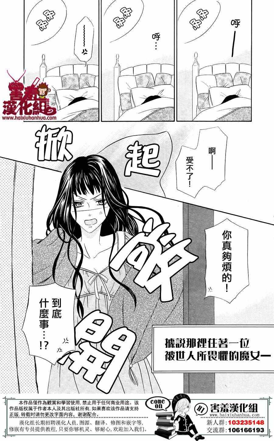 《魔女与贵血骑士》漫画 001话