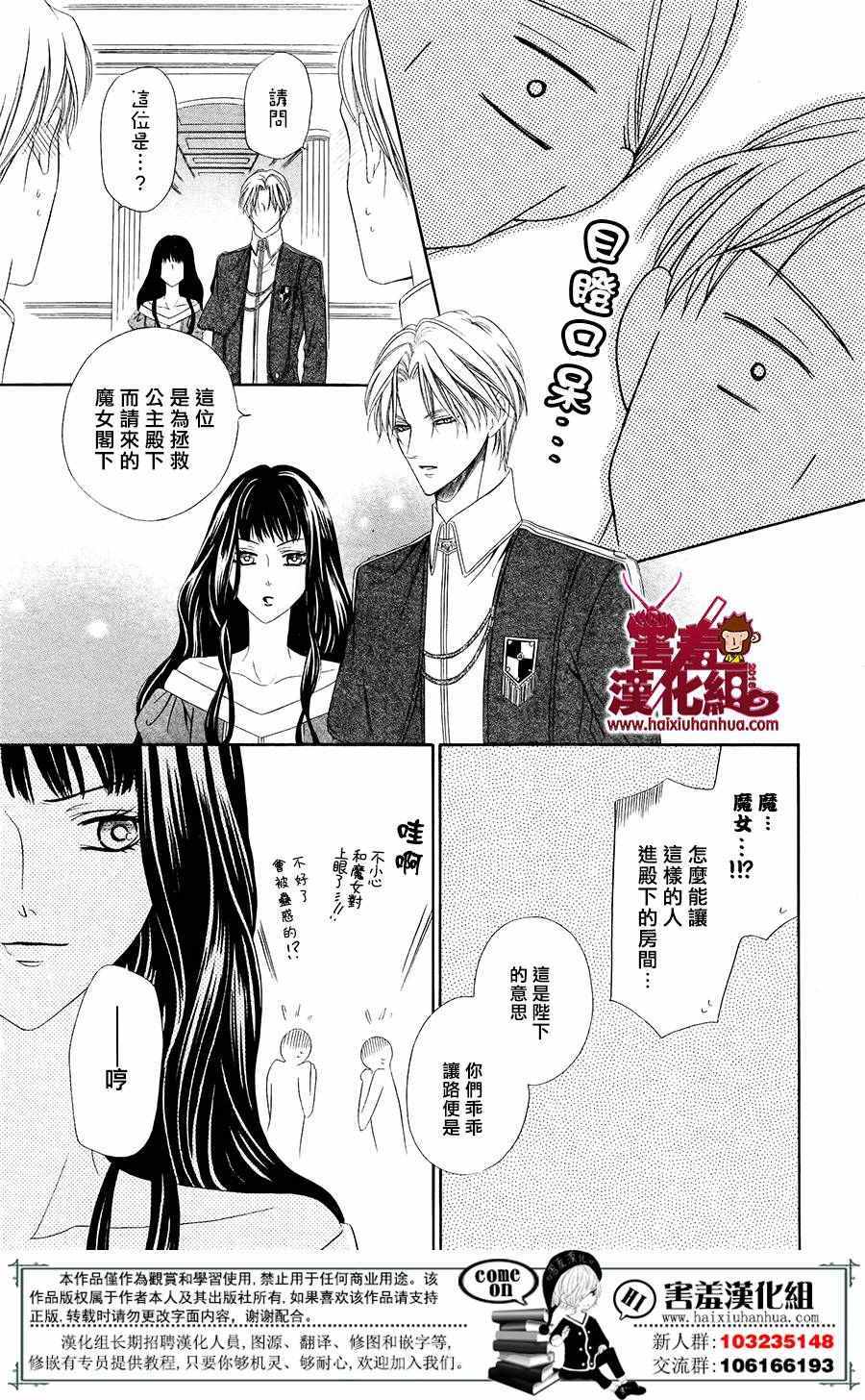 《魔女与贵血骑士》漫画 001话