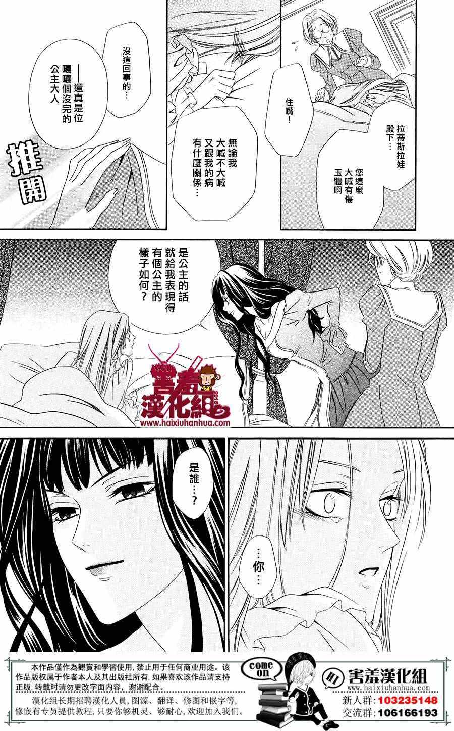 《魔女与贵血骑士》漫画 001话