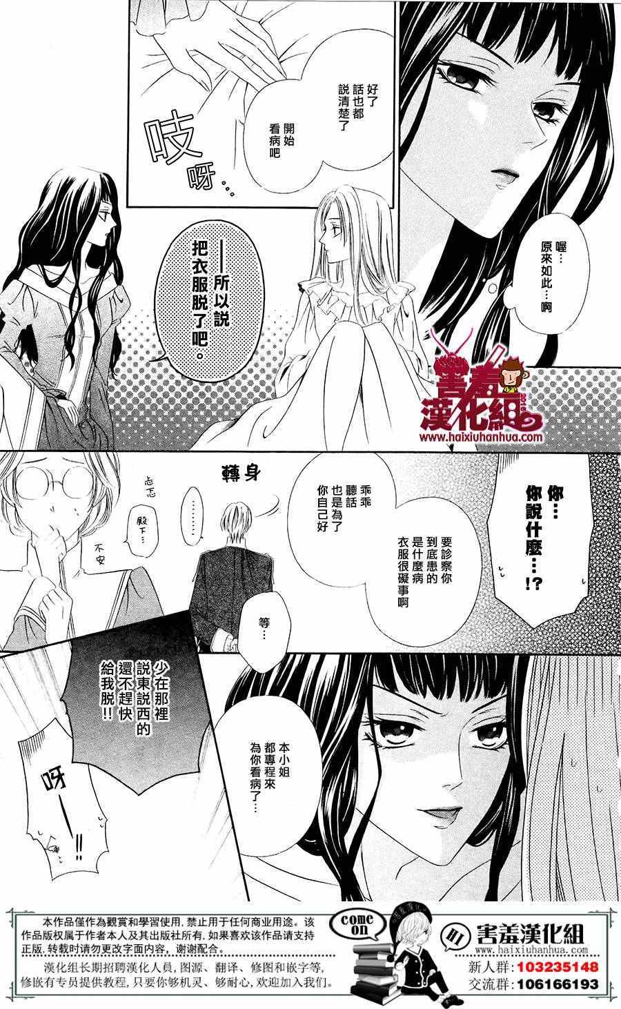 《魔女与贵血骑士》漫画 001话