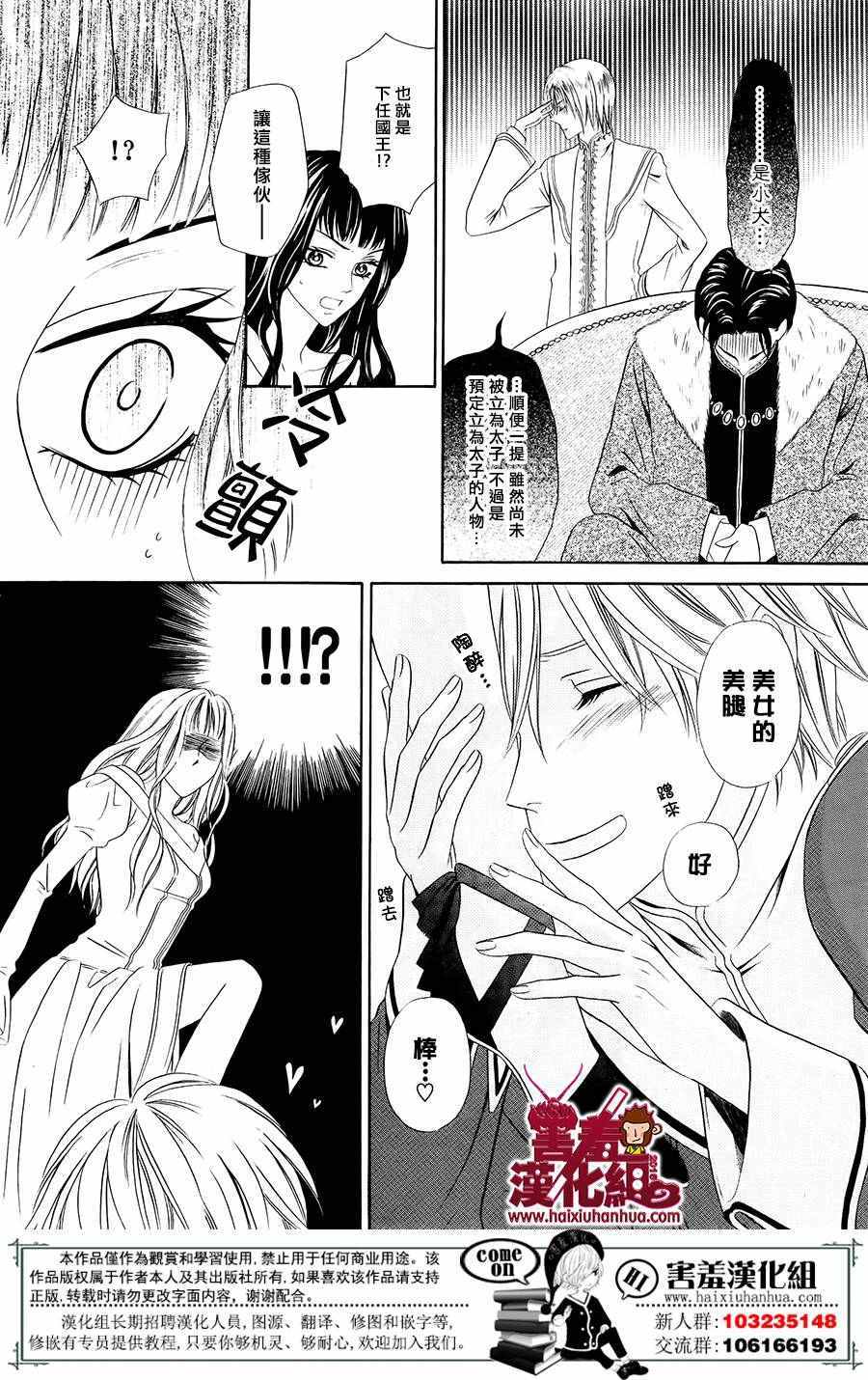 《魔女与贵血骑士》漫画 001话