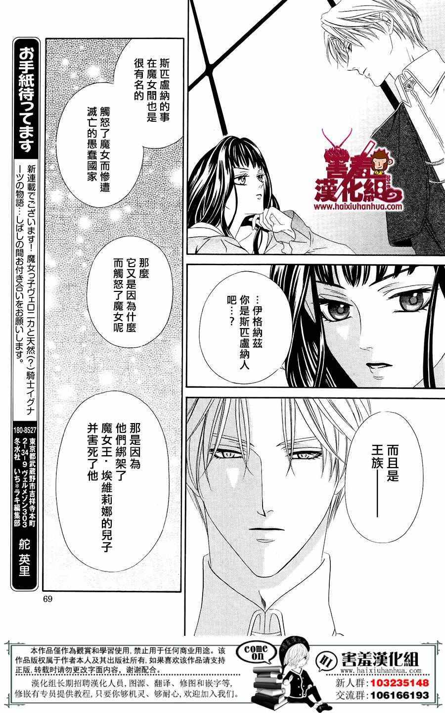 《魔女与贵血骑士》漫画 001话